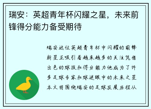 瑞安：英超青年杯闪耀之星，未来前锋得分能力备受期待